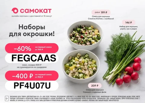 Промокоды Самокат - частное объявление в Самара