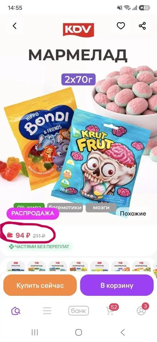 2 пачки мармелада за 94 руб - Еда в Самара