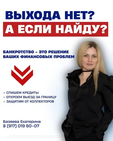 Услуги по банкротству - Предложение услуг в Неизвестно