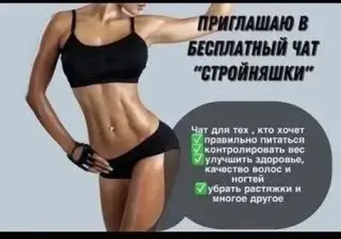 Приглашение в чат по правильному питанию - Стоматология в Самара