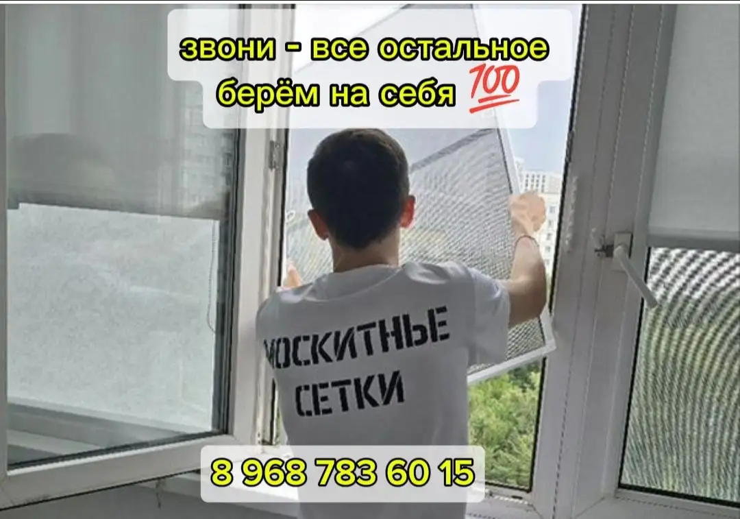 Установка москитных сеток и ремонт окон - Ремонт и отделка (Услуги) в Самара