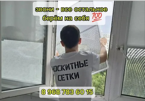 Установка москитных сеток и ремонт окон - частное объявление в Самара