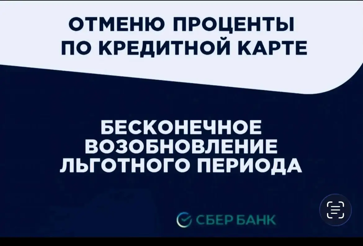 Остановка процентов по кредитке Сбера - Финансовые услуги (Услуги) в Самара