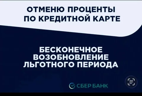 Остановка процентов по кредитке Сбера - Изделия из дерева в Самара