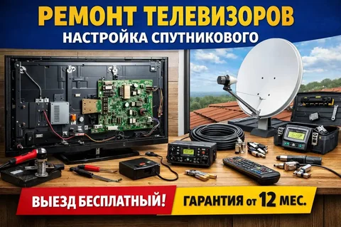 Ремонт телевизоров, настройка ТВ, компьютеров и ноутбуков - Грунт, доставка в Самара