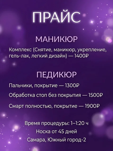 Маникюр и педикюр в Самаре - Грунт, доставка в Самара