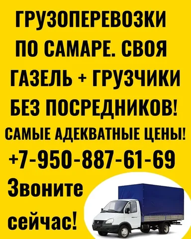 Услуги грузчиков и грузоперевозки - Услуги салонов красоты в Самара