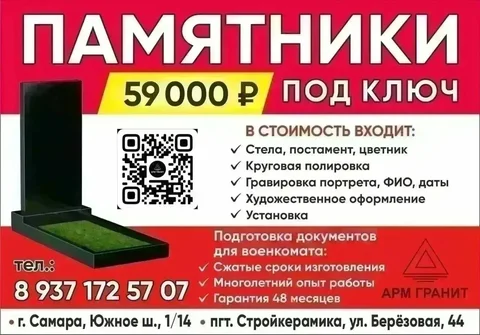 Изготовление памятников под ключ - Услуги салонов красоты в Самара