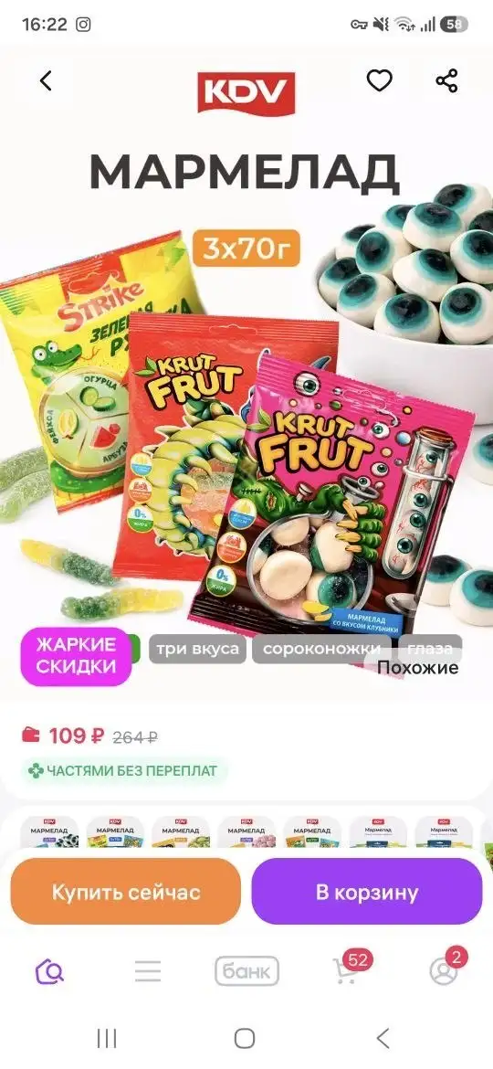 Мармелад на Wildberries со скидкой - Еда в Самара