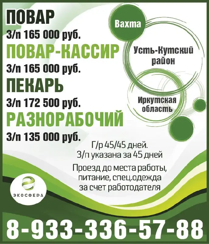Вахта в Усть-Кутском районе Иркутской области - Вахта (Работа) в Усть-Кут