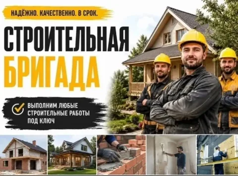 Строительная бригада в Самаре - Фотоуслуги в Самара
