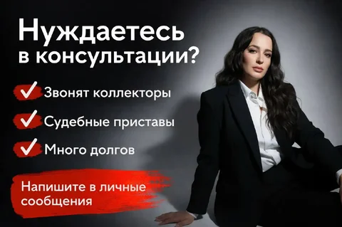Бесплатная консультация по списанию долгов - Фотоуслуги в Самара