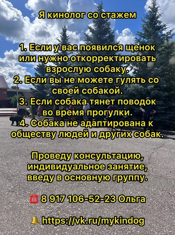 Услуги кинолога - Установка и ремонт климатической техники в Самара
