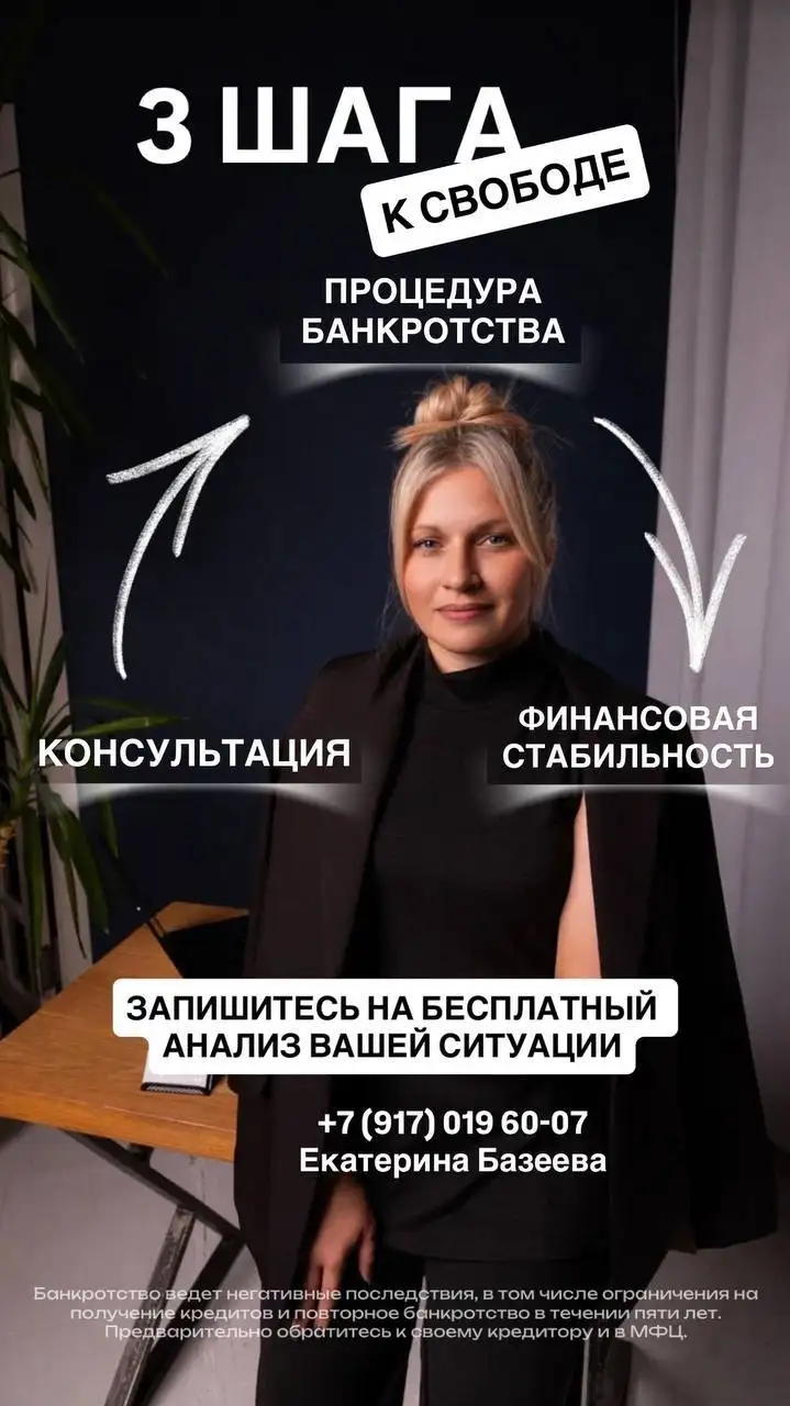 Консультация по банкротству в Самаре - Юридические услуги (Услуги) в Самара