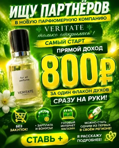 Ищу дистрибьюторов парфюма - Работа в Самара
