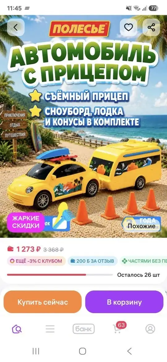 Распродажа игрушек на Wildberries - Игрушки (Товары для детей) в Самара