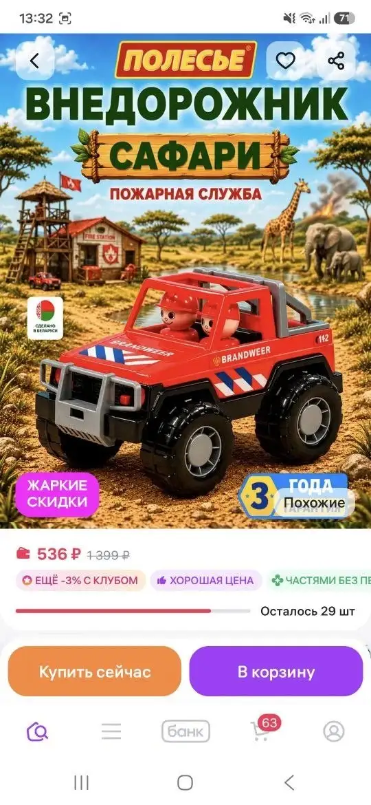 Распродажа игрушек по промокоду - null (Хобби и отдых) в Самара