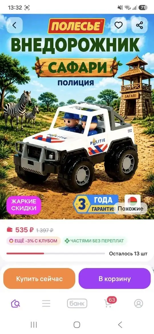 Распродажа игрушек по промокоду - null (Хобби и отдых) в Самара