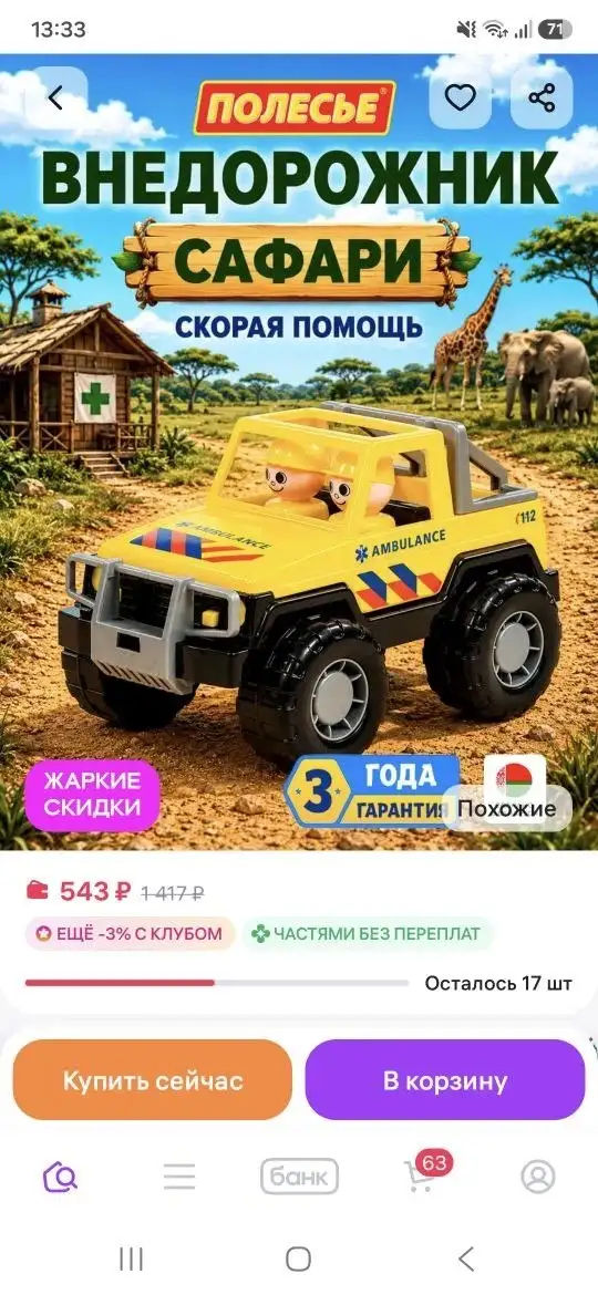 Распродажа игрушек с промокодом - Игрушки (Товары для детей) в Самара
