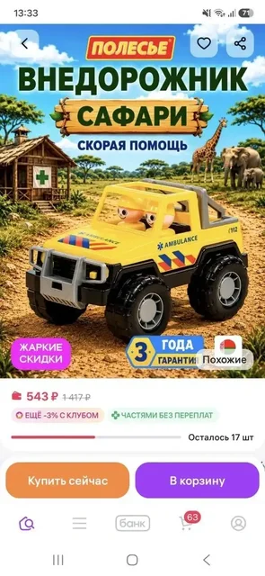 Распродажа игрушек с промокодом - Товары для детей в Самара