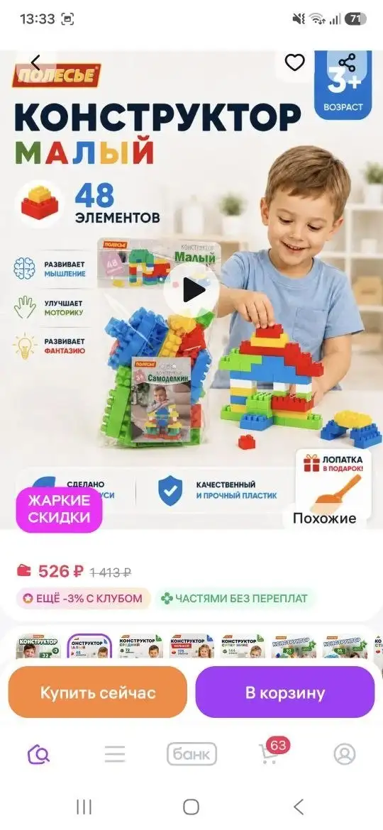 Распродажа игрушек с промокодом - Игрушки (Товары для детей) в Самара