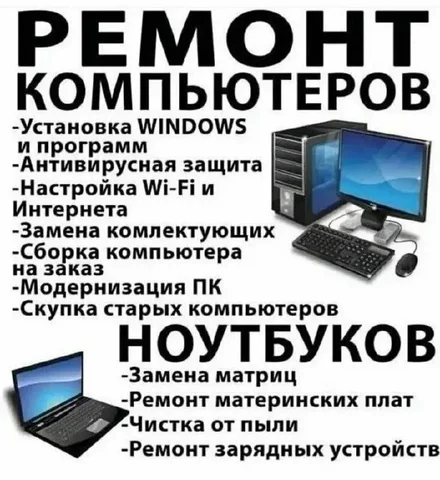 Ремонт компьютеров, ноутбуков, телефонов - Обработка участков в Самара