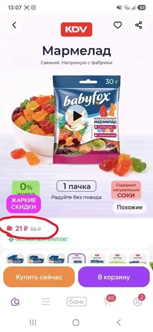 Мармелад со скидкой 60% на WB - Барахолка в Самара