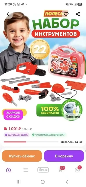 Распродажа игрушек на Wildberries - Товары для детей в Самара