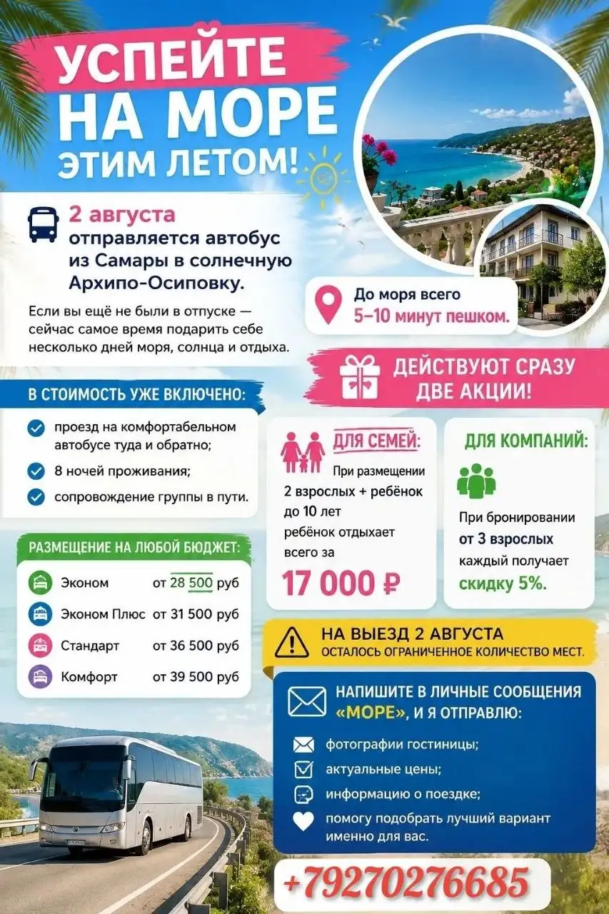 Поездка в Архипку 2 августа - Транспортные услуги (Услуги) в Самара