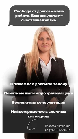 Банкротство: бесплатная консультация - Химчистка в Самара
