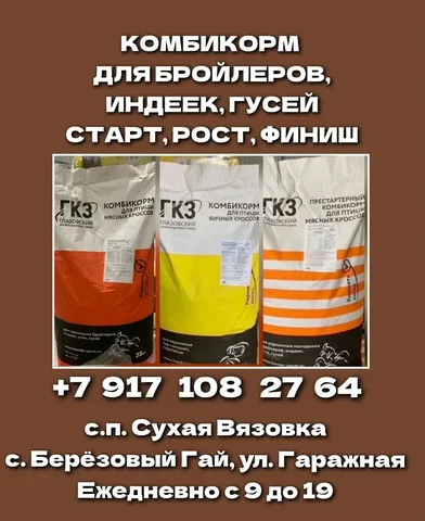 Глазовский комбикорм от производителя - Корма для животных в Самара