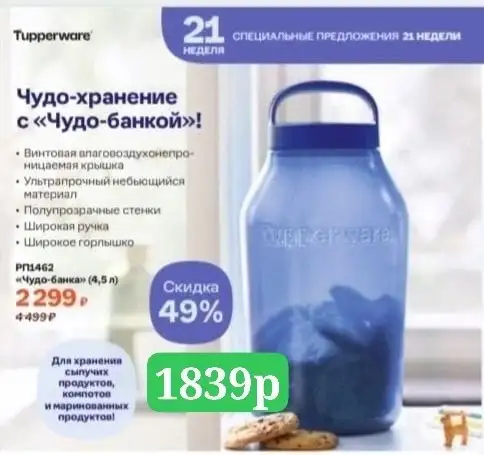 Tupperware - Для дома и дачи в Самара