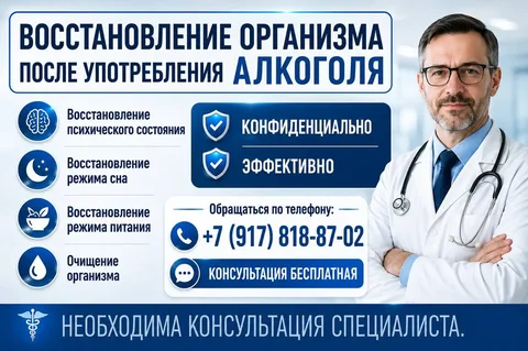 Восстановление организма после употребления алкоголя - Благотворительность в Самара