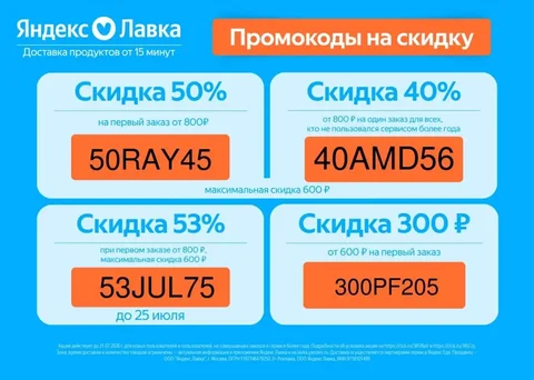 Промокоды Яндекс Лавка на скидку - Благотворительность в Самара