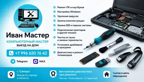 Ремонт компьютеров и ноутбуков на дому - Благотворительность в Самара