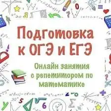 Онлайн репетитор по математике 5-11 классы - Репетиторство (Услуги) в Самара