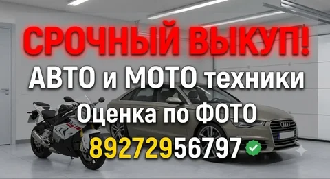 Срочный выкуп авто и мототехники - Кейтеринг в Самара