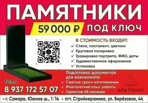 Памятник от 59000 р под ключ - Музыкальные услуги в Самара