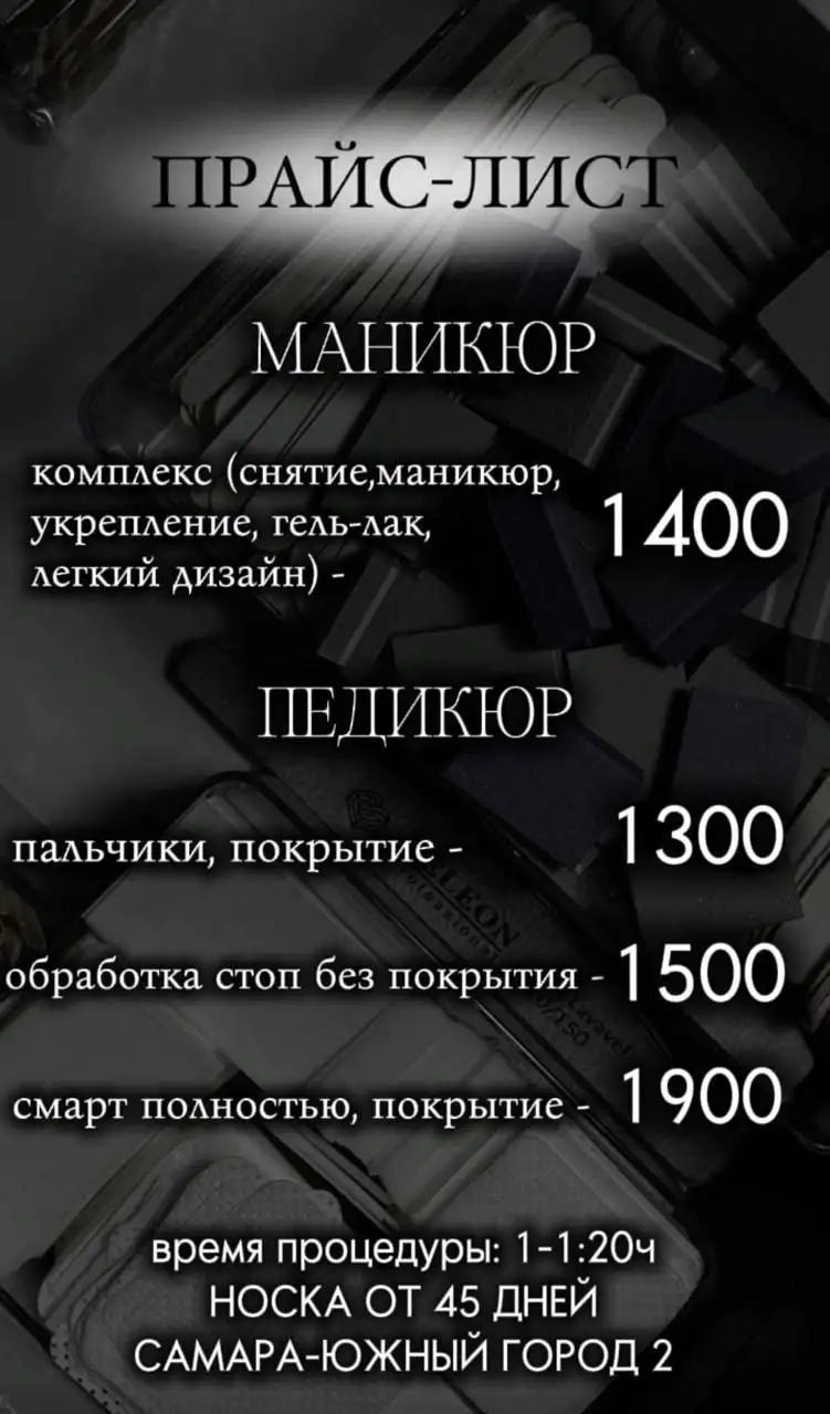 Маникюр и педикюр в Самаре - Красота и здоровье (Услуги) в Самара