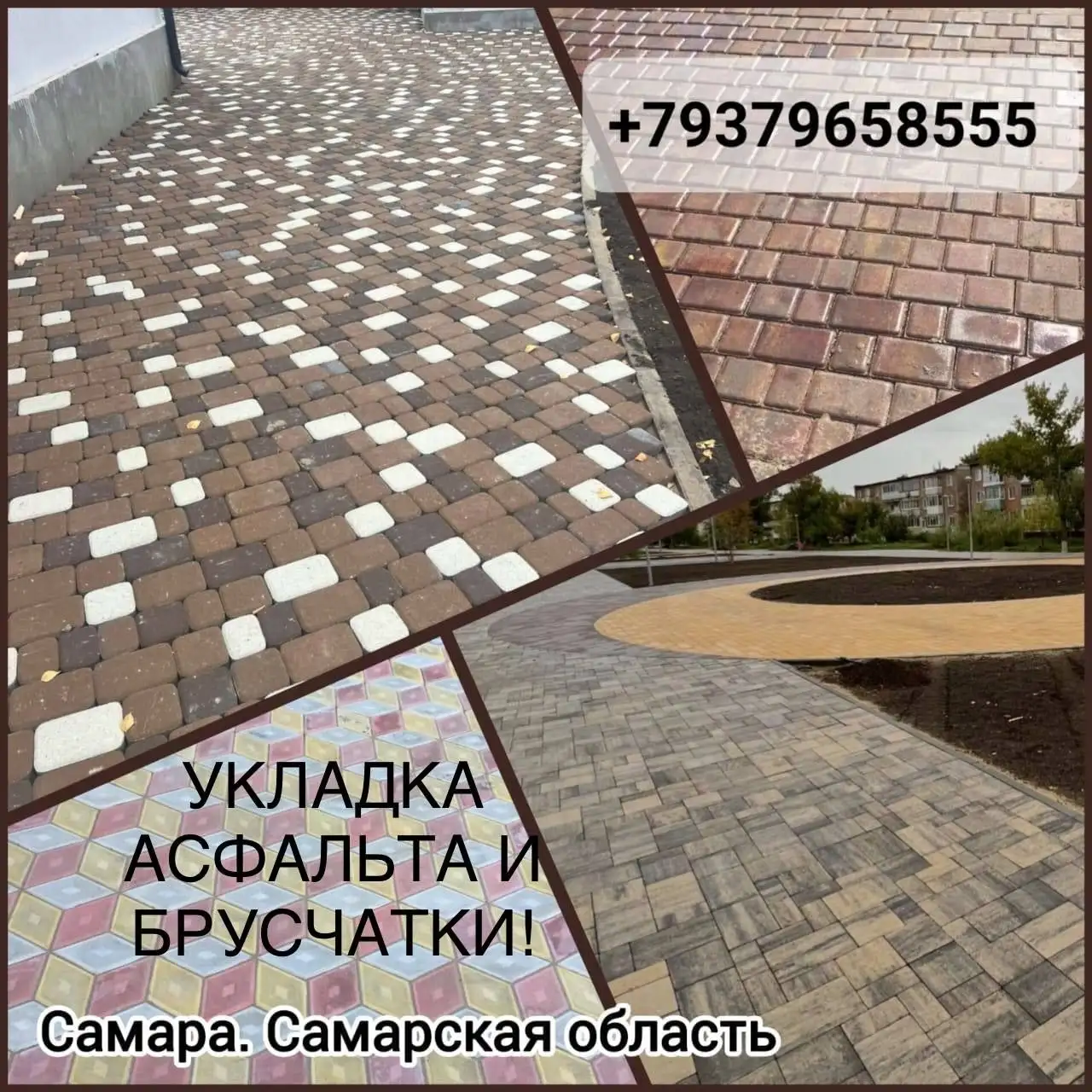 Укладка асфальта и брусчатки в Самаре - Строительство и ремонт (Услуги) в Самара