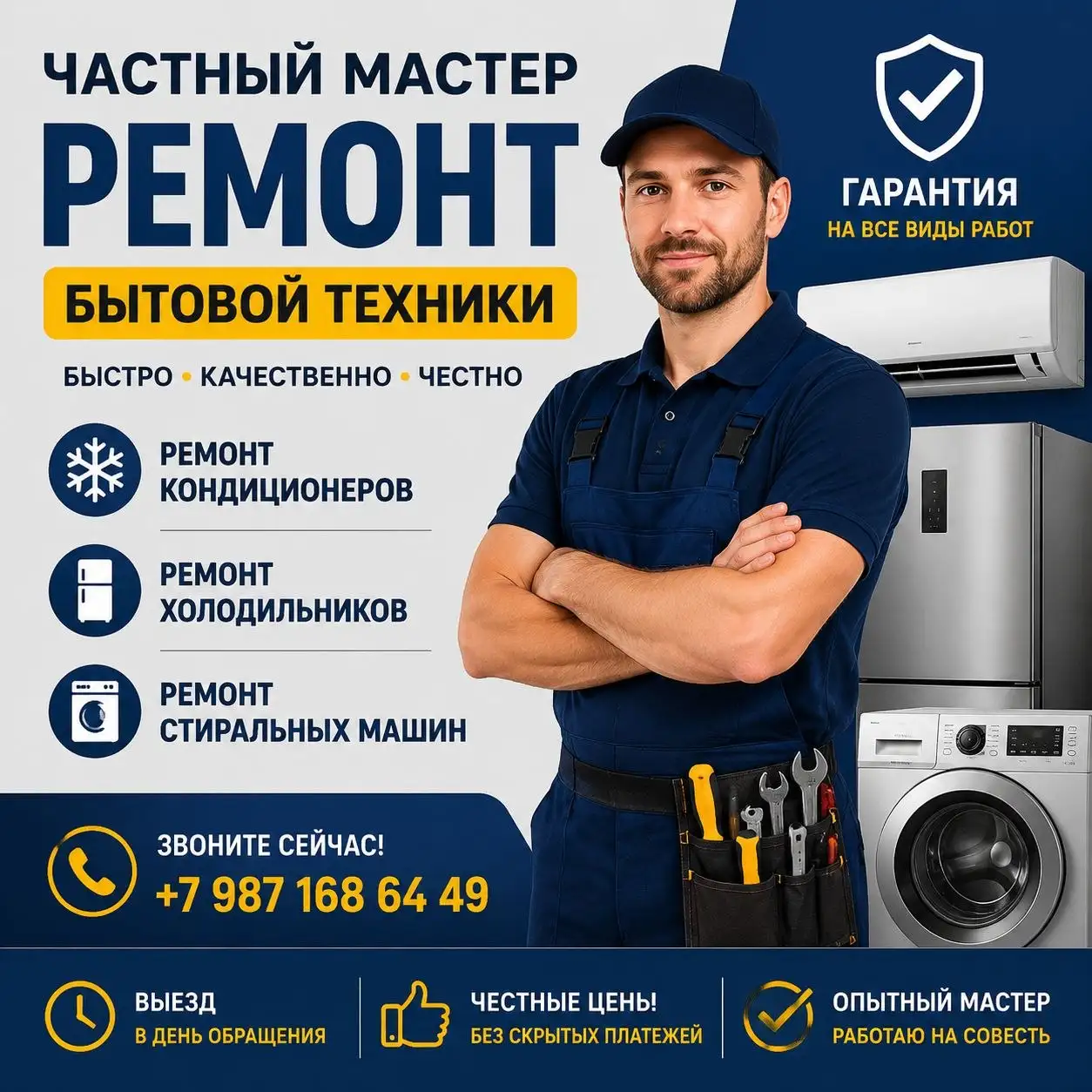 Ремонт бытовой техники в Самаре: стиральные и посудомоечные машины, холодильники, кондиционеры - Ремонт техники (Услуги) в Самара