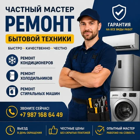 Ремонт бытовой техники в Самаре: стиральные и посудомоечные машины, холодильники, кондиционеры - Магические услуги в Самара