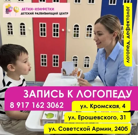 Детский центр «Детки-Конфетки»: занятия с логопедами и дефектологами - Промокоды и скидки в Самара