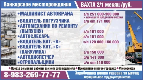 Вакансии вахтой на Ванкорском месторождении - частное объявление в Самара