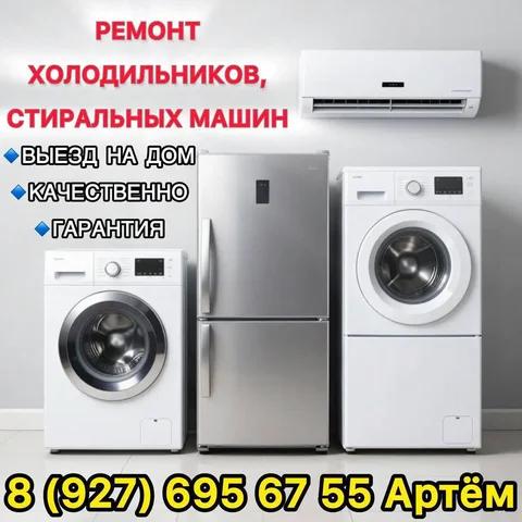Частный мастер по ремонту бытовой техники и кондиционеров - Клининговые услуги в Самара