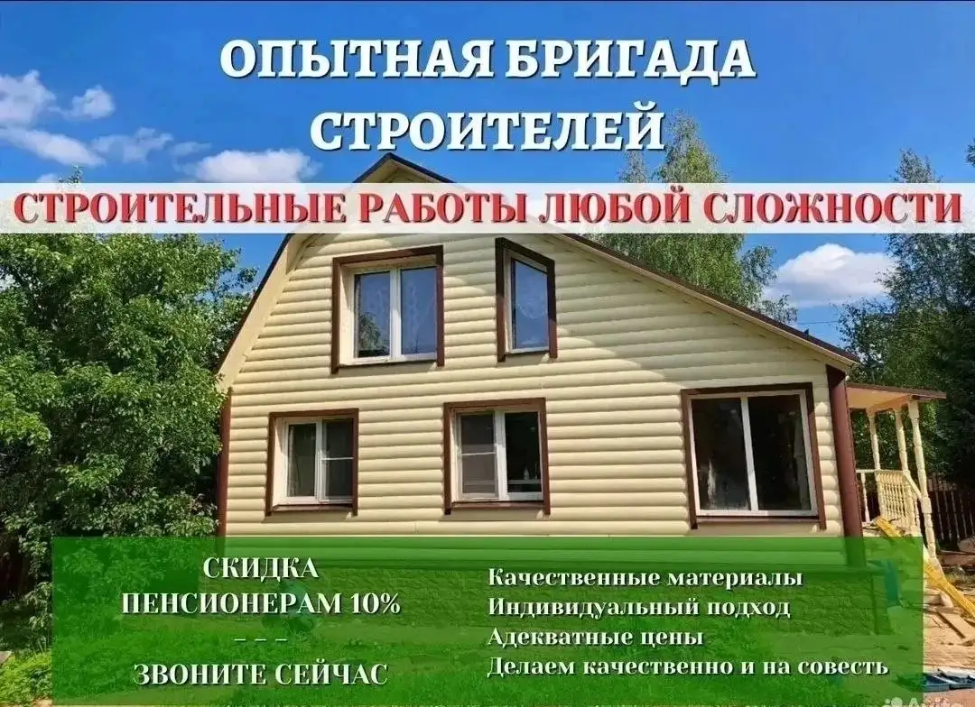 Строительная бригада - строительство и ремонт под ключ - Строительство и ремонт (Услуги) в Самара