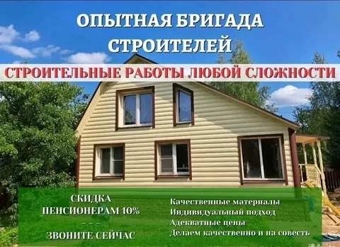 Строительная бригада - строительство и ремонт под ключ - Водитель в Самара