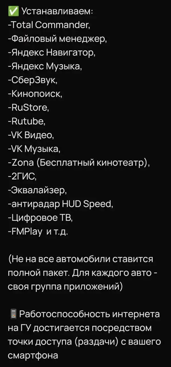 Установка приложений на автомобили