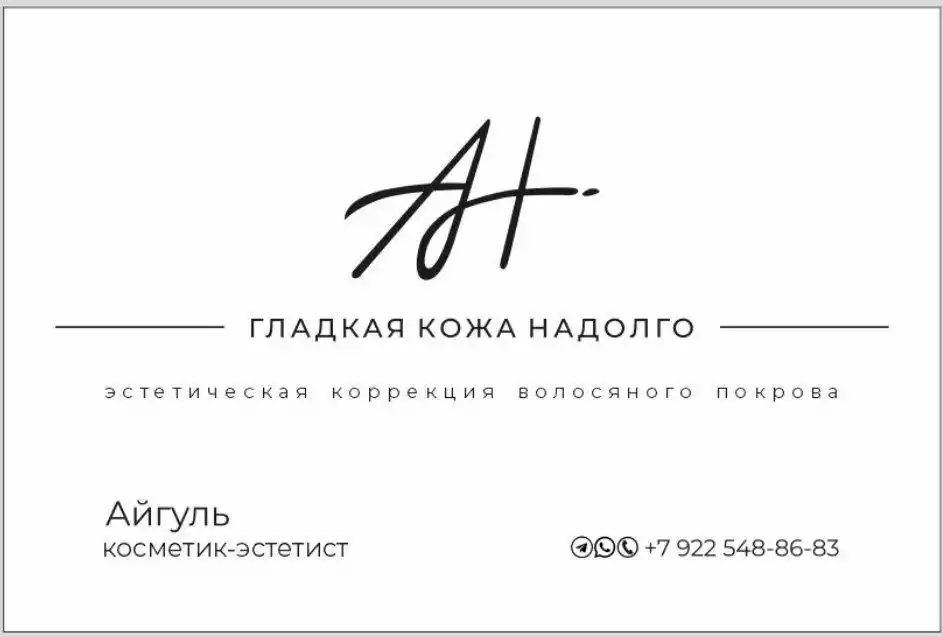 Лазерная эпиляция от сертифицированного мастера - Услуги в Оренбург