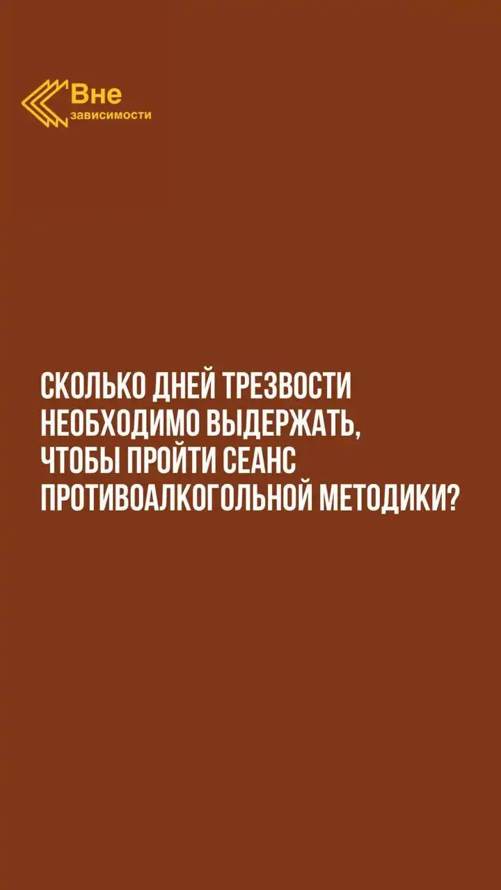 Противоалкогольная методика